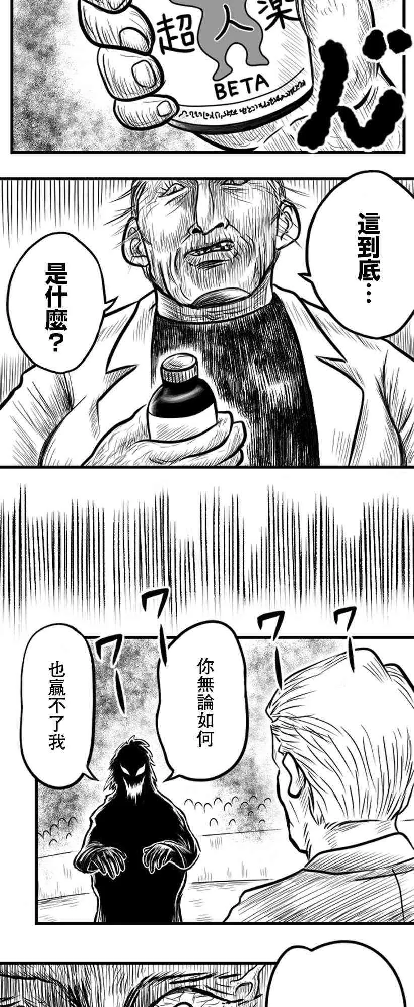 教师赛事漫画,第25话5图