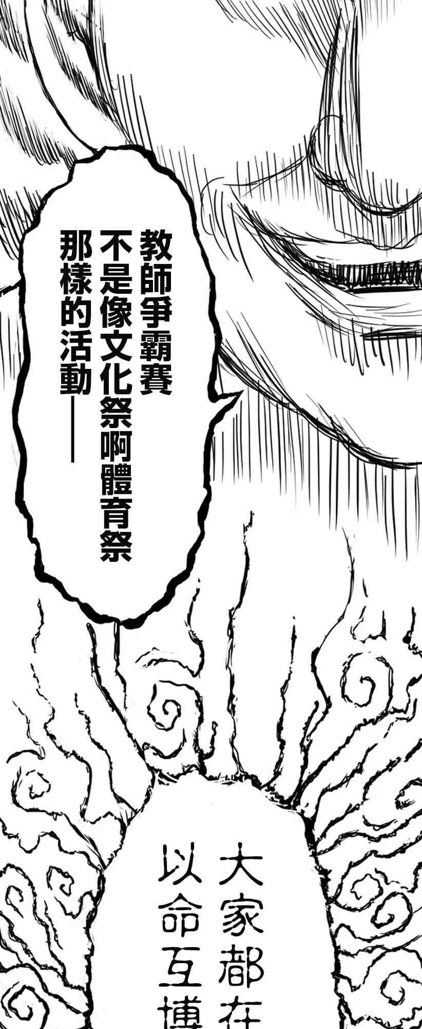 教师辩论大赛全国漫画,第08话5图