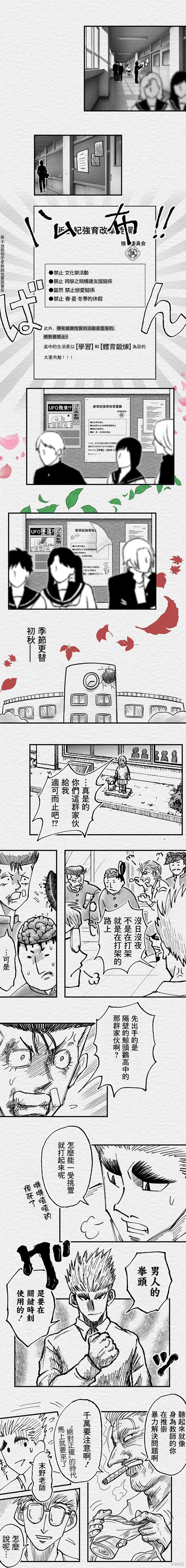 教师赛事漫画,第98话4图