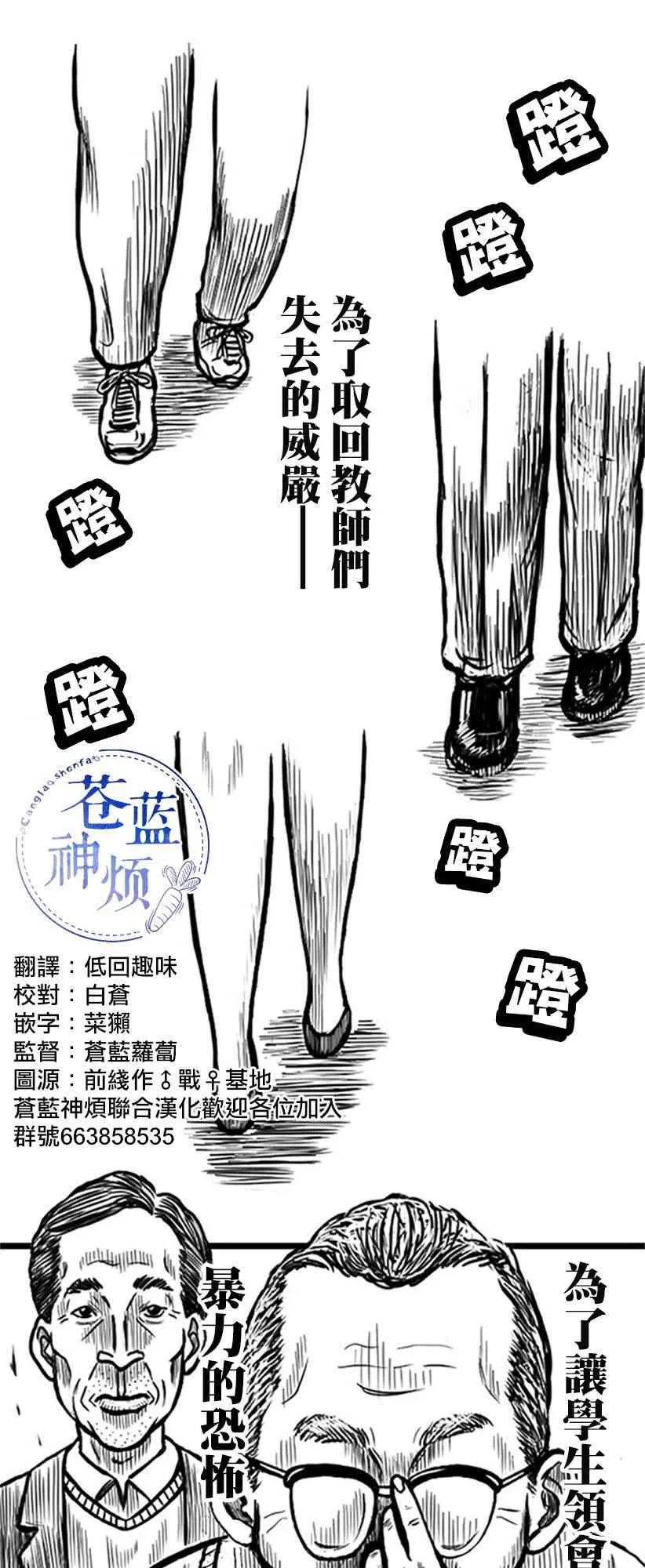 教师争霸赛漫画,第02话2图