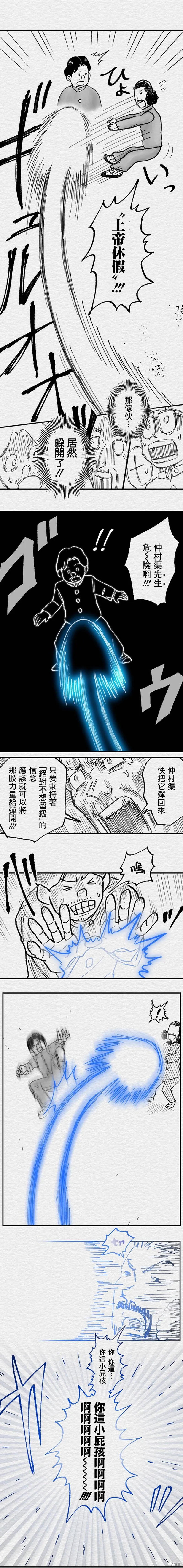 教师赛事漫画,第84话4图