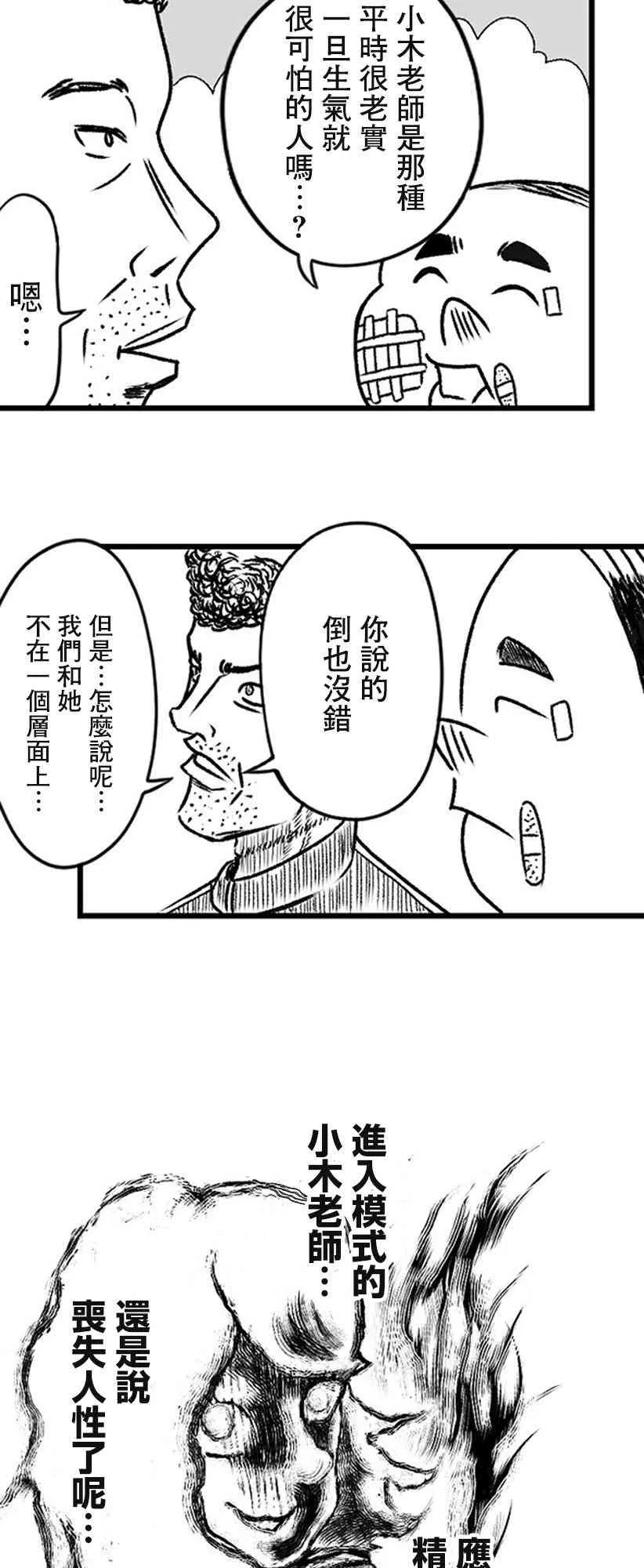 教师战队之间的比赛漫画,第18话3图