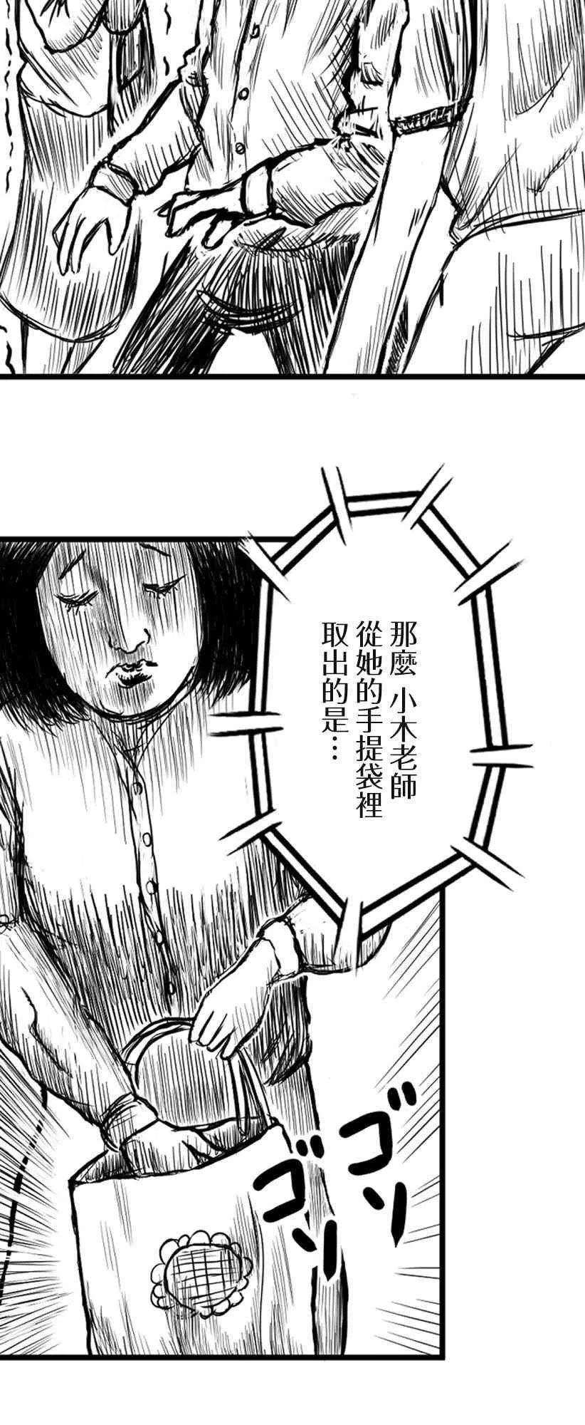 教师教研大赛详情漫画,第10话2图