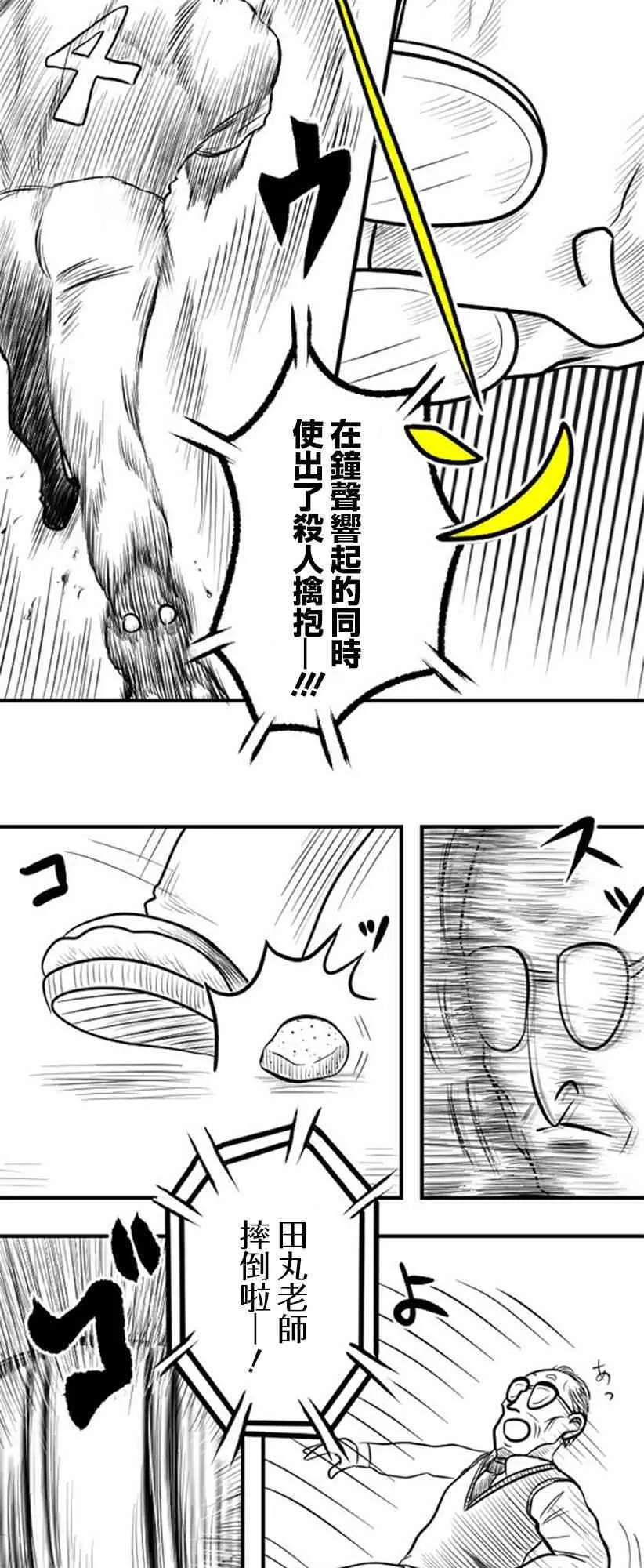 教师联赛漫画,第29话5图