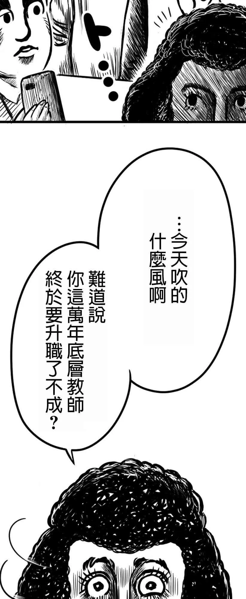 教师争霸赛漫画,第04话2图