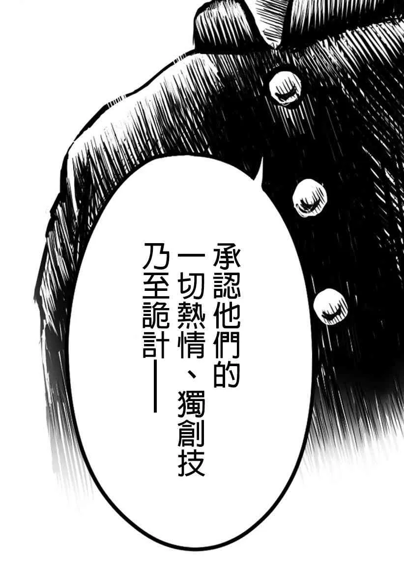 教育教师赛事漫画,第03话2图