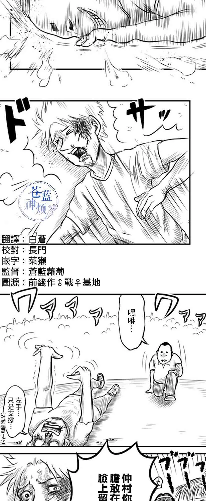 教师赛事漫画,第31话2图