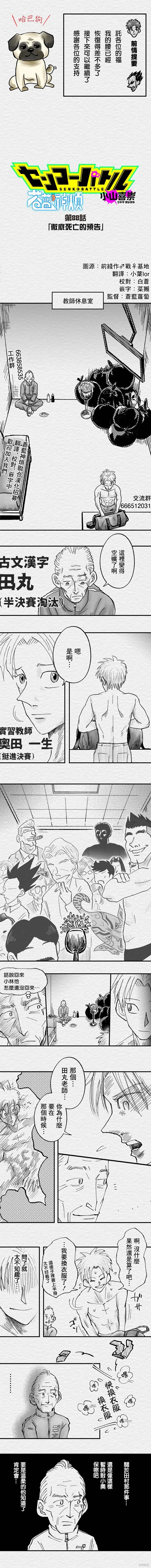 教师赛事漫画,第88话1图