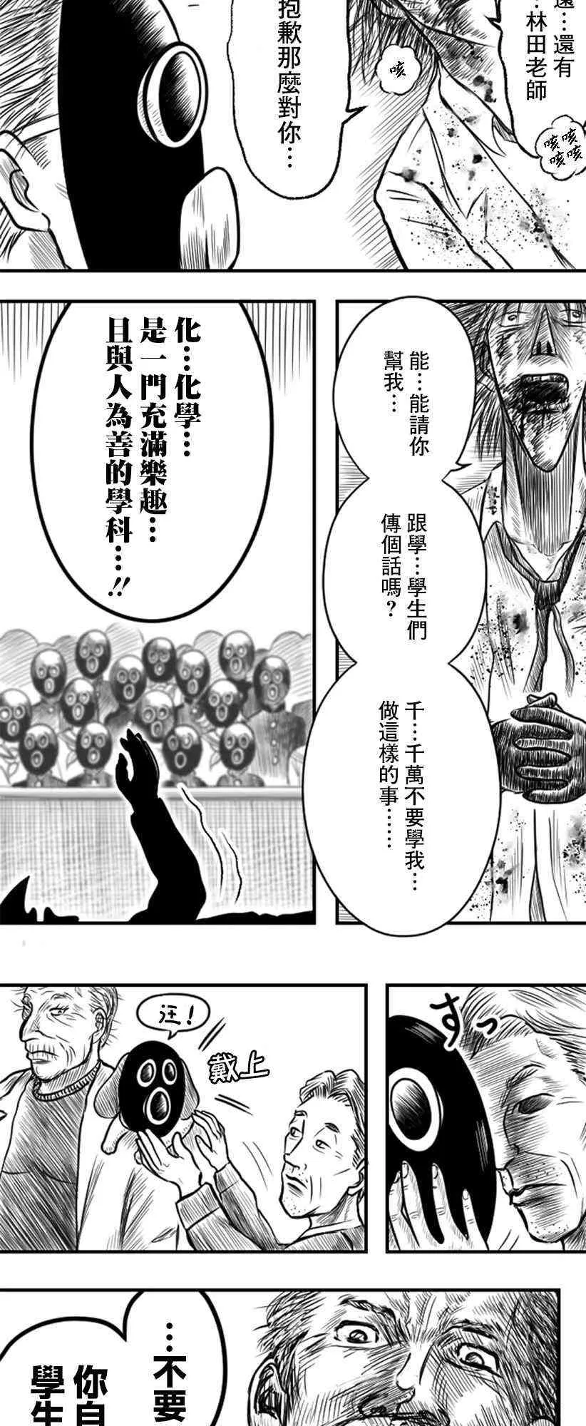 教师联赛漫画,第27话2图