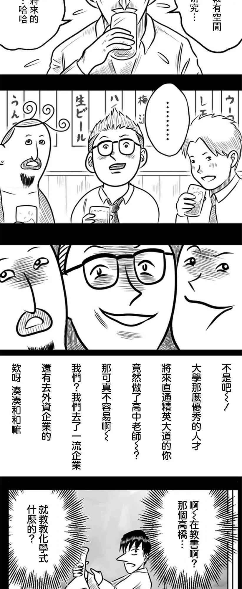 教师赛事漫画,第26话3图