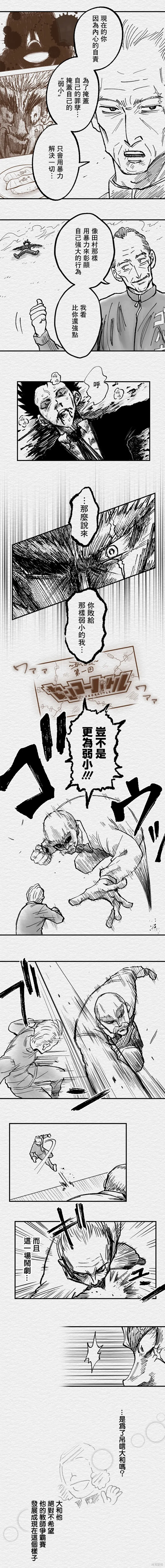 教师赛事漫画,第100话2图