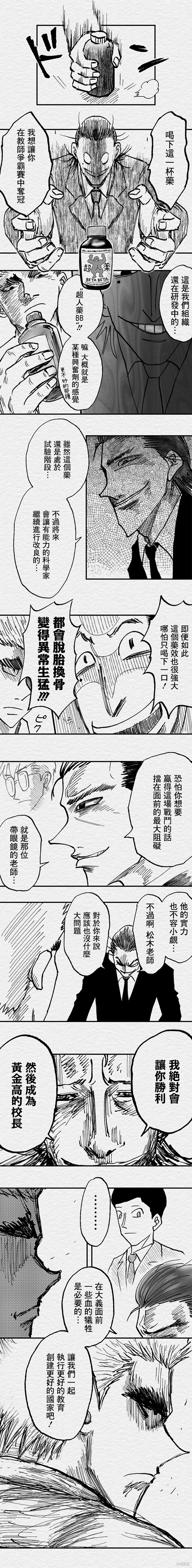 教师赛事漫画,第100话5图