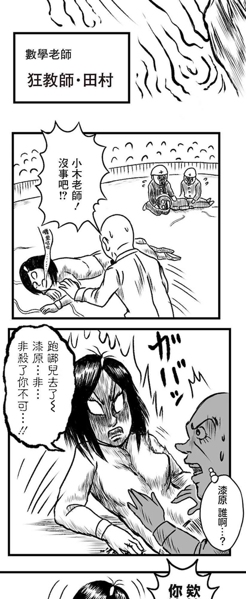 教师联赛漫画,第18话1图