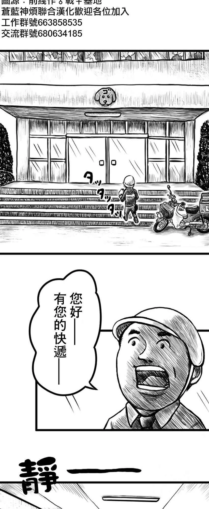 教师联赛漫画,第09话2图