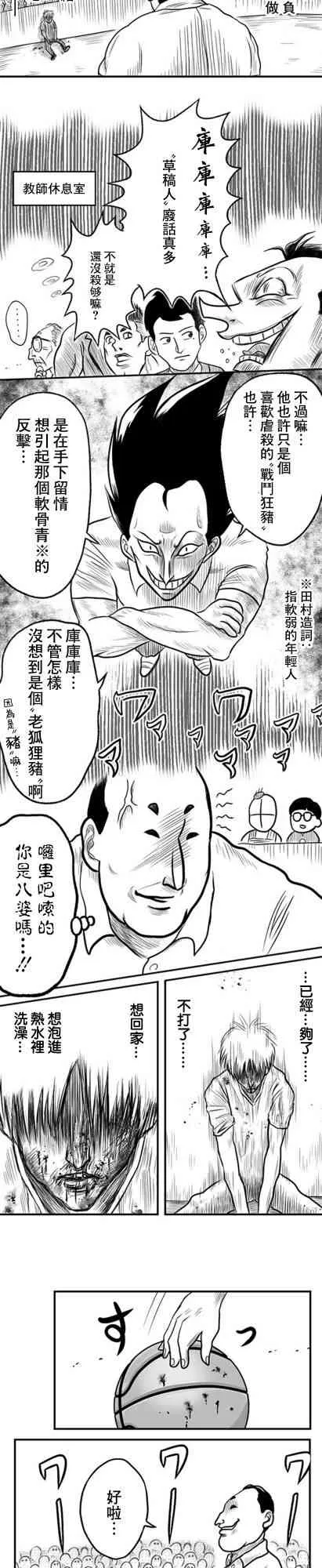 教师赛事漫画,第32话2图