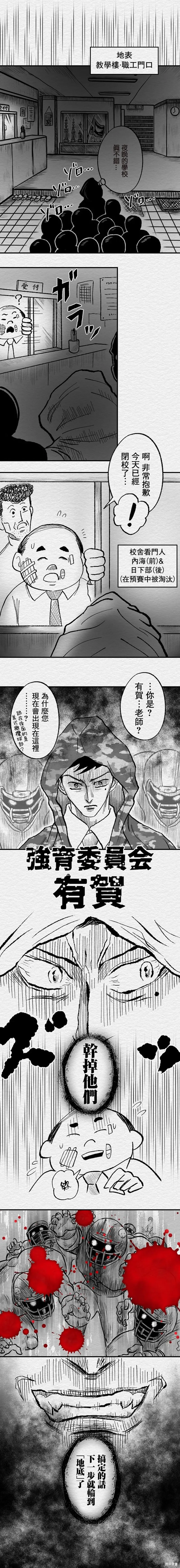 教师赛事漫画,第89话4图