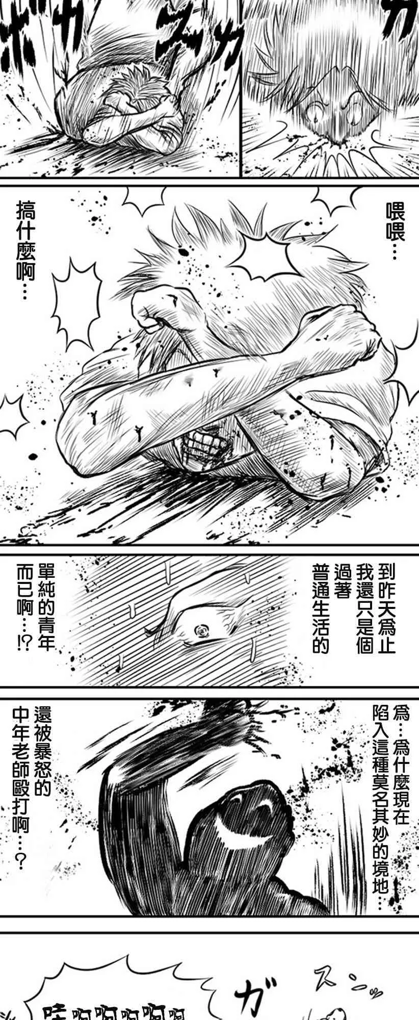 教师赛事漫画,第31话1图