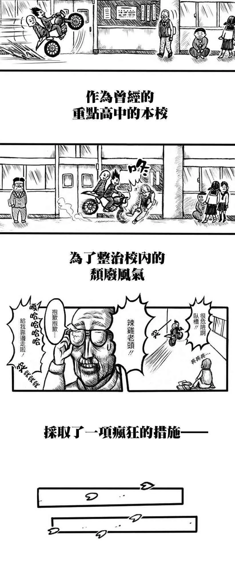 教师联赛漫画,第01话3图