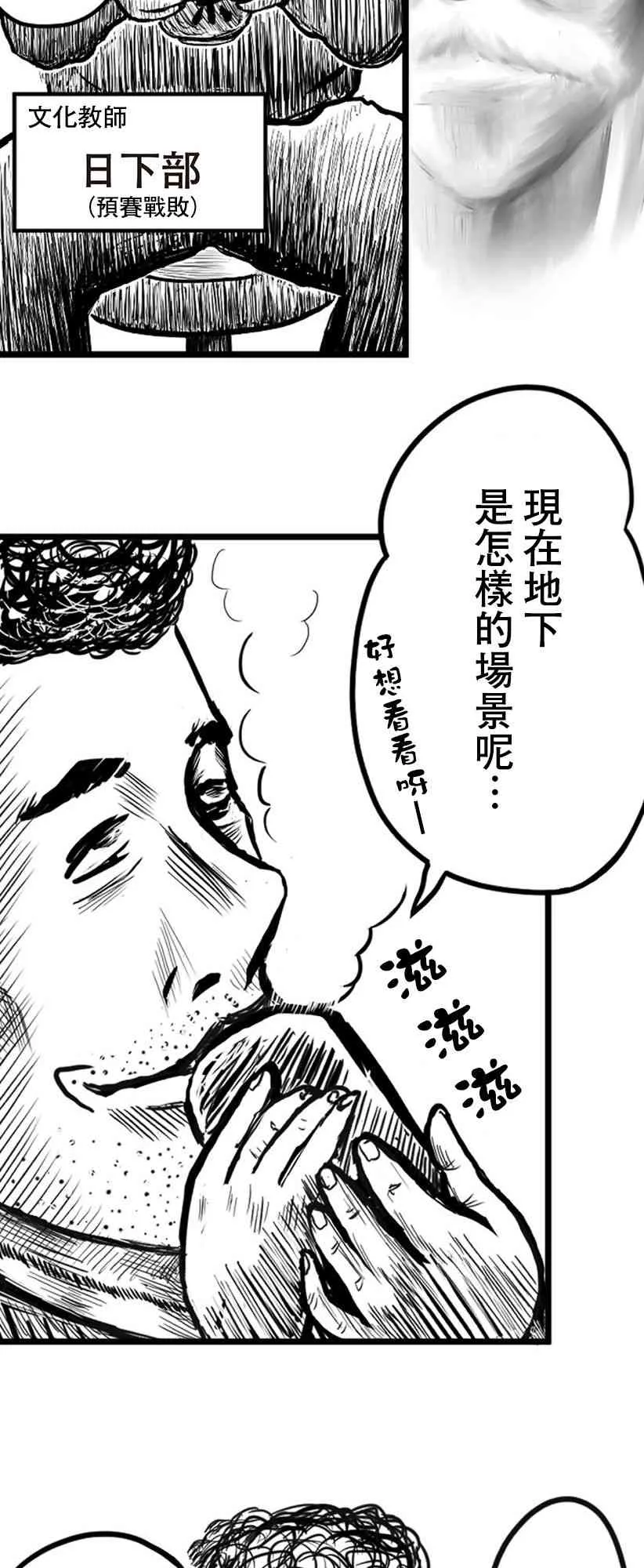 教师赛事漫画,第09话3图