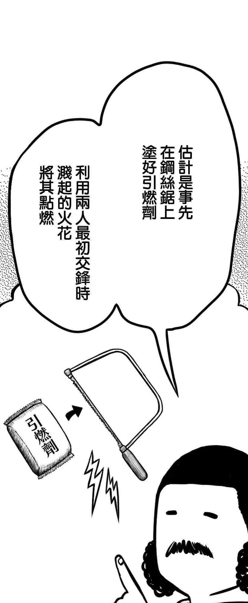 教师赛事漫画,第05话3图