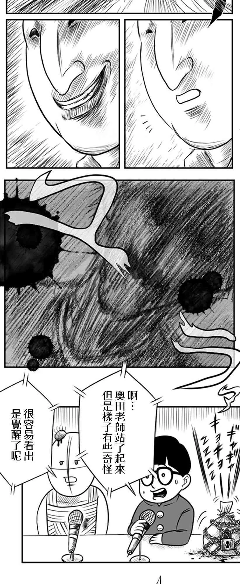 教师联赛漫画,第33话3图