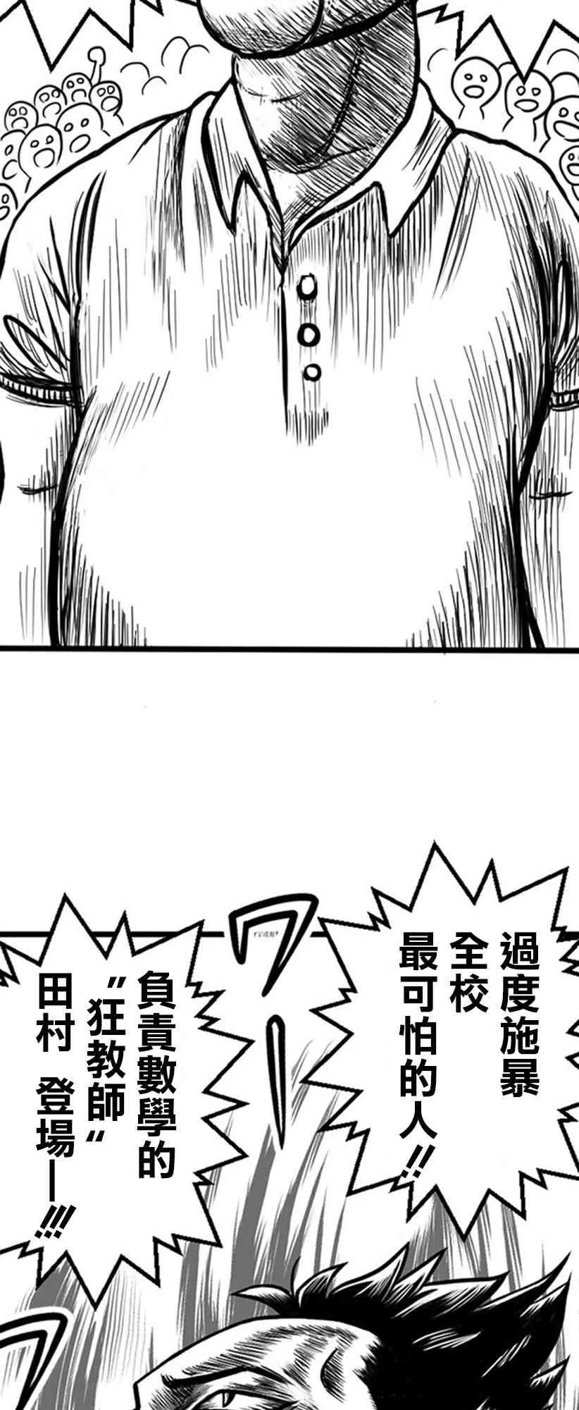 教师比赛漫画,第02话2图