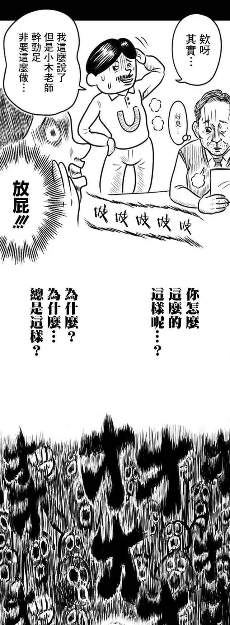 教师赛事漫画,第16话3图