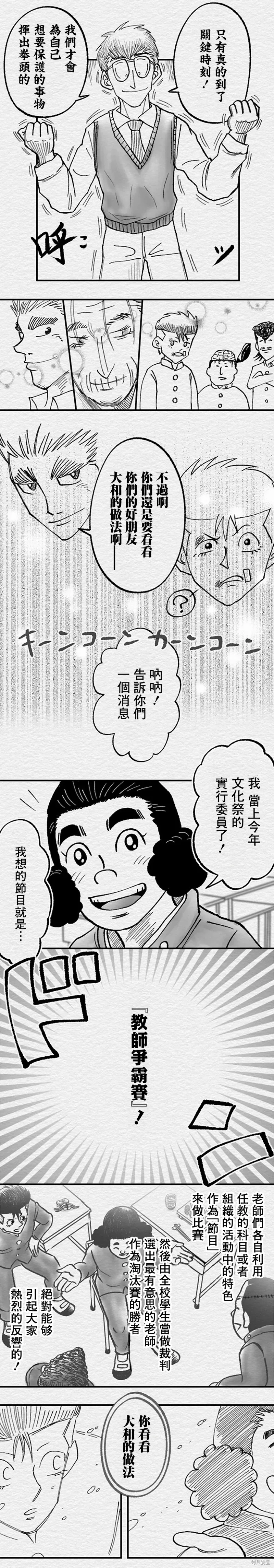 教师赛事漫画,第98话5图