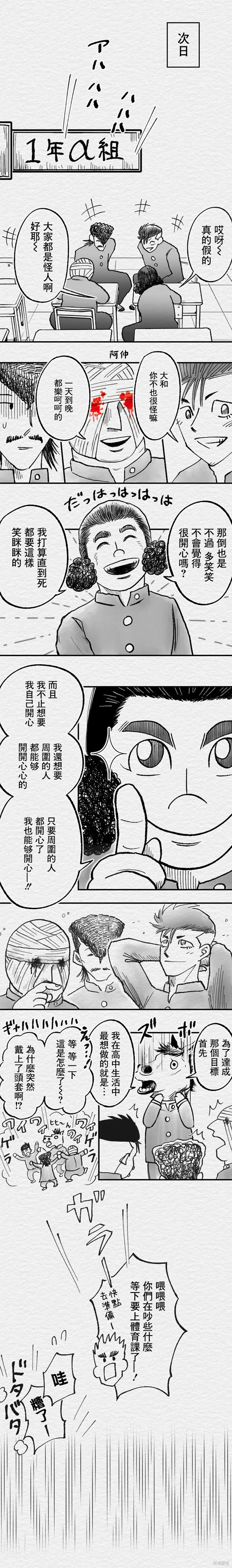 教师赛事漫画,第98话3图