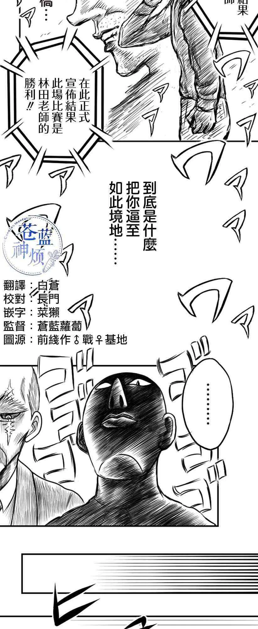 教师联赛漫画,第27话2图