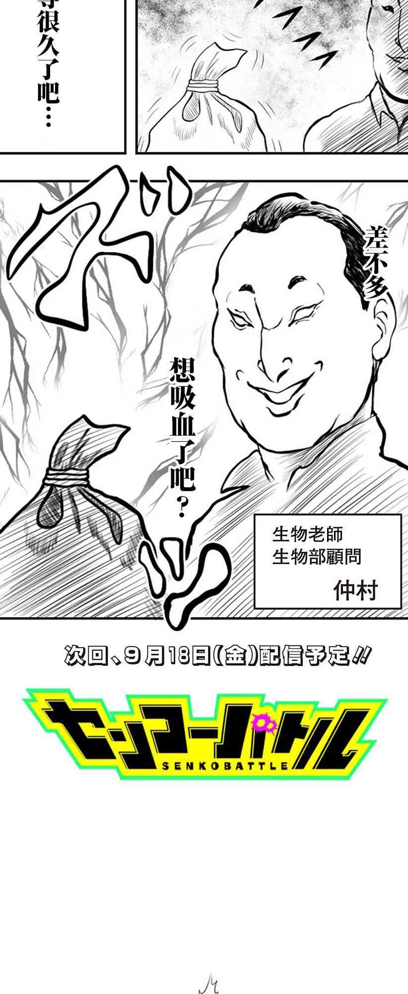 教师联赛漫画,第29话3图