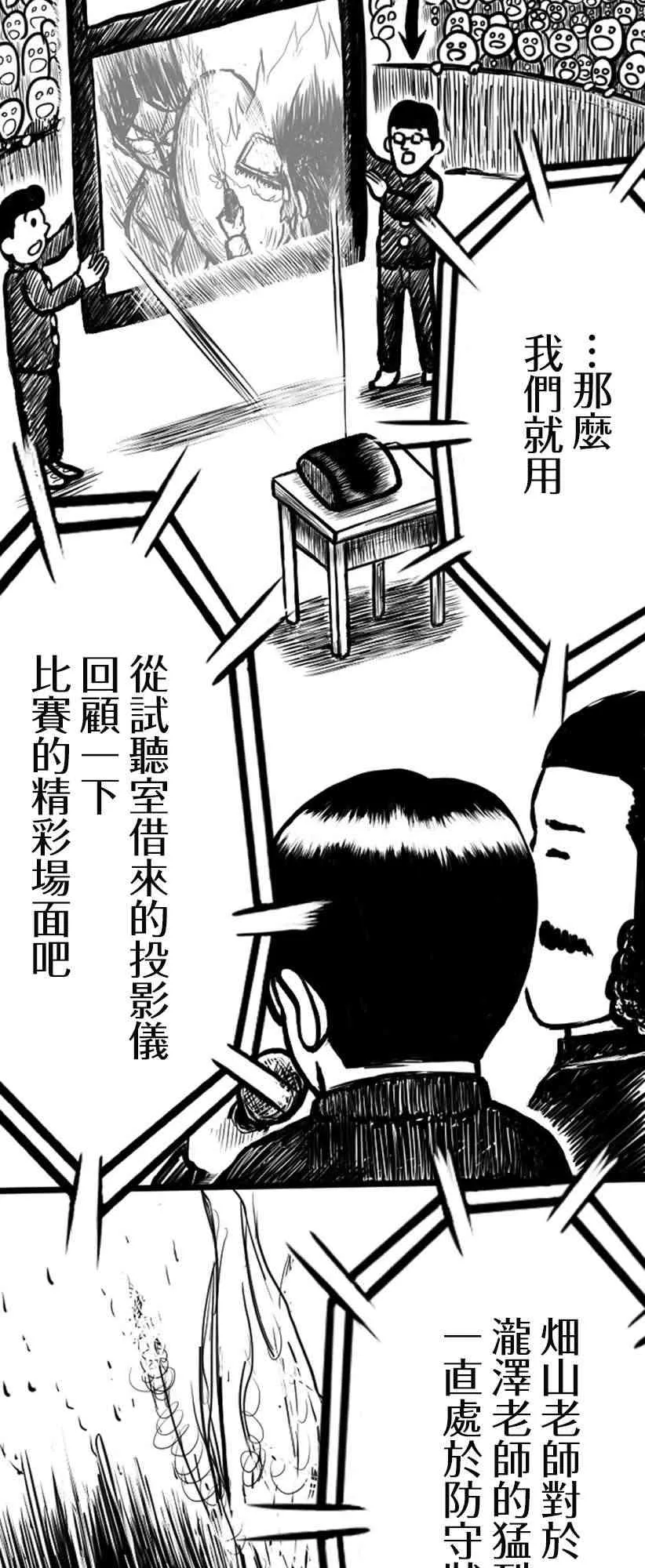 教师联赛漫画,第08话4图