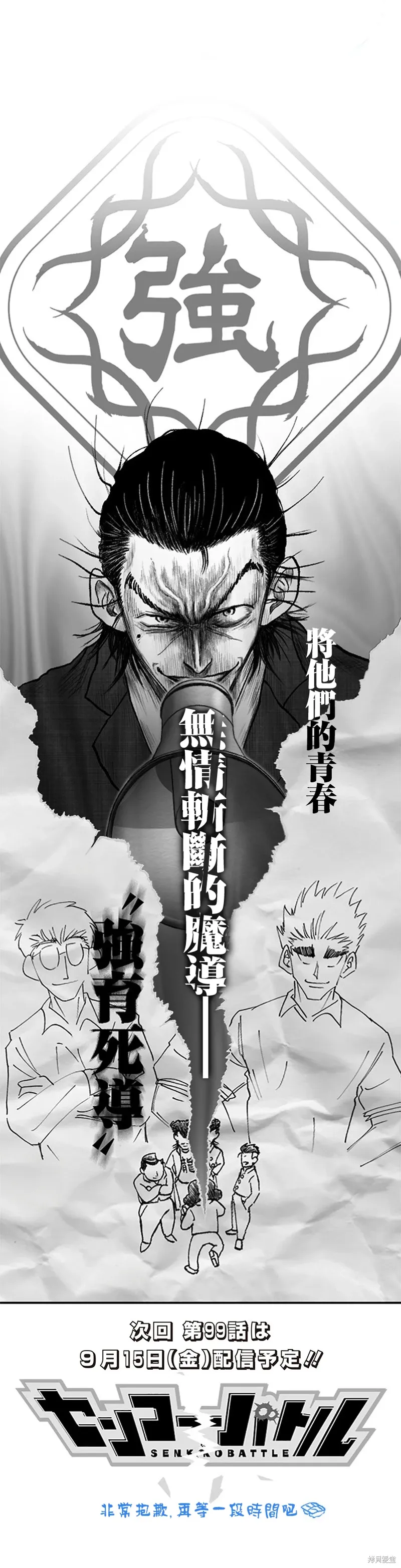 教师赛事漫画,第98.5话4图