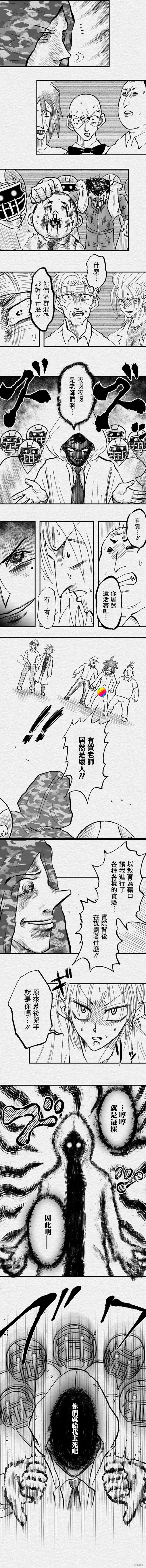 教师联赛漫画,第90话2图