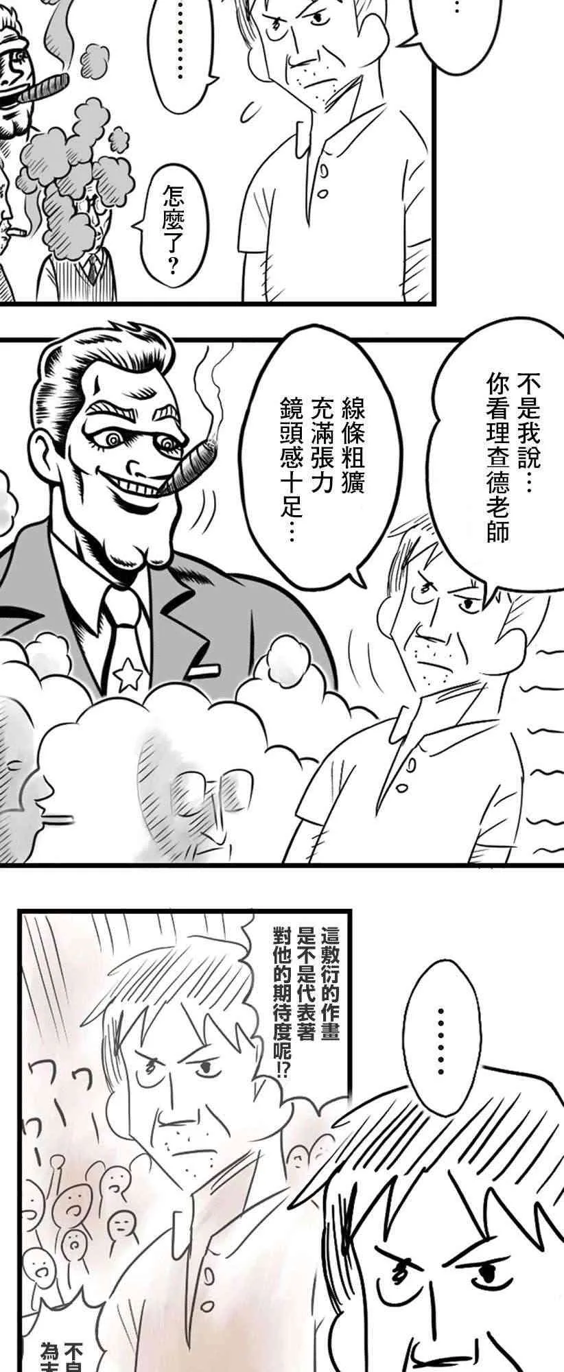 教师联赛漫画,第19话2图