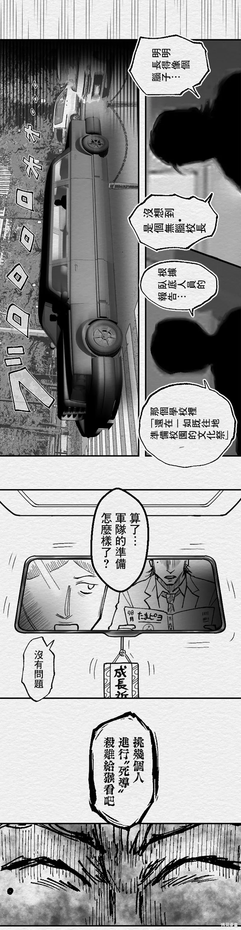 教师联赛漫画,第98话2图