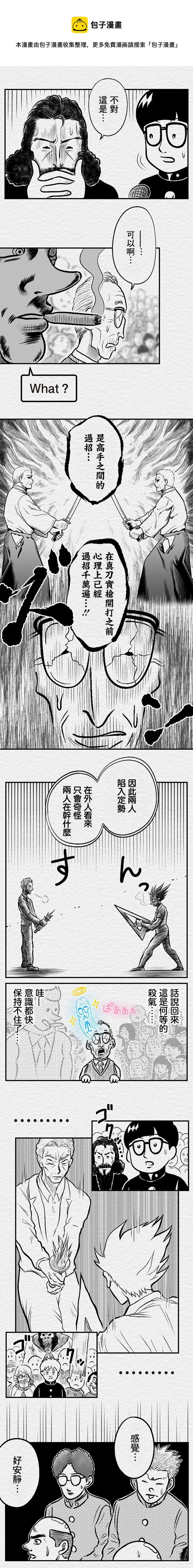 教师赛事漫画,第55话5图