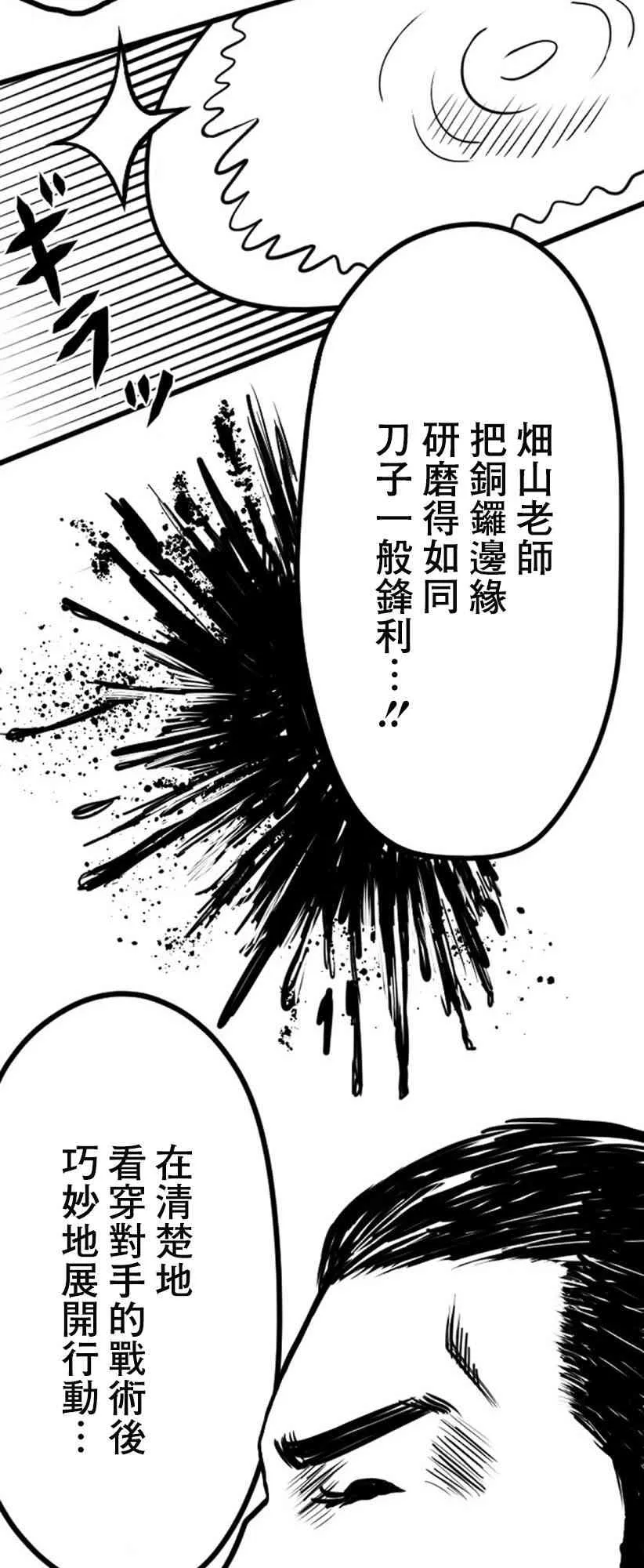 教师赛事漫画,第08话5图