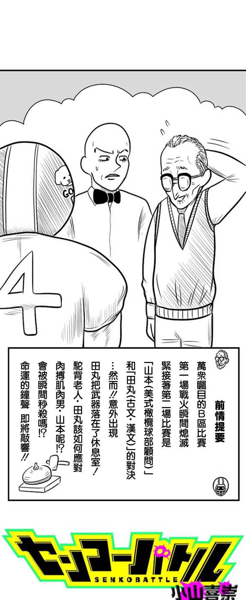 教师联赛漫画,第29话1图