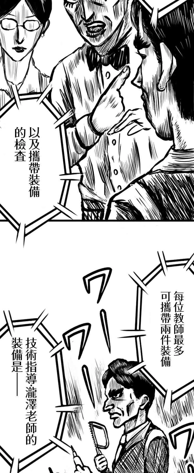 教师联赛漫画,第03话3图