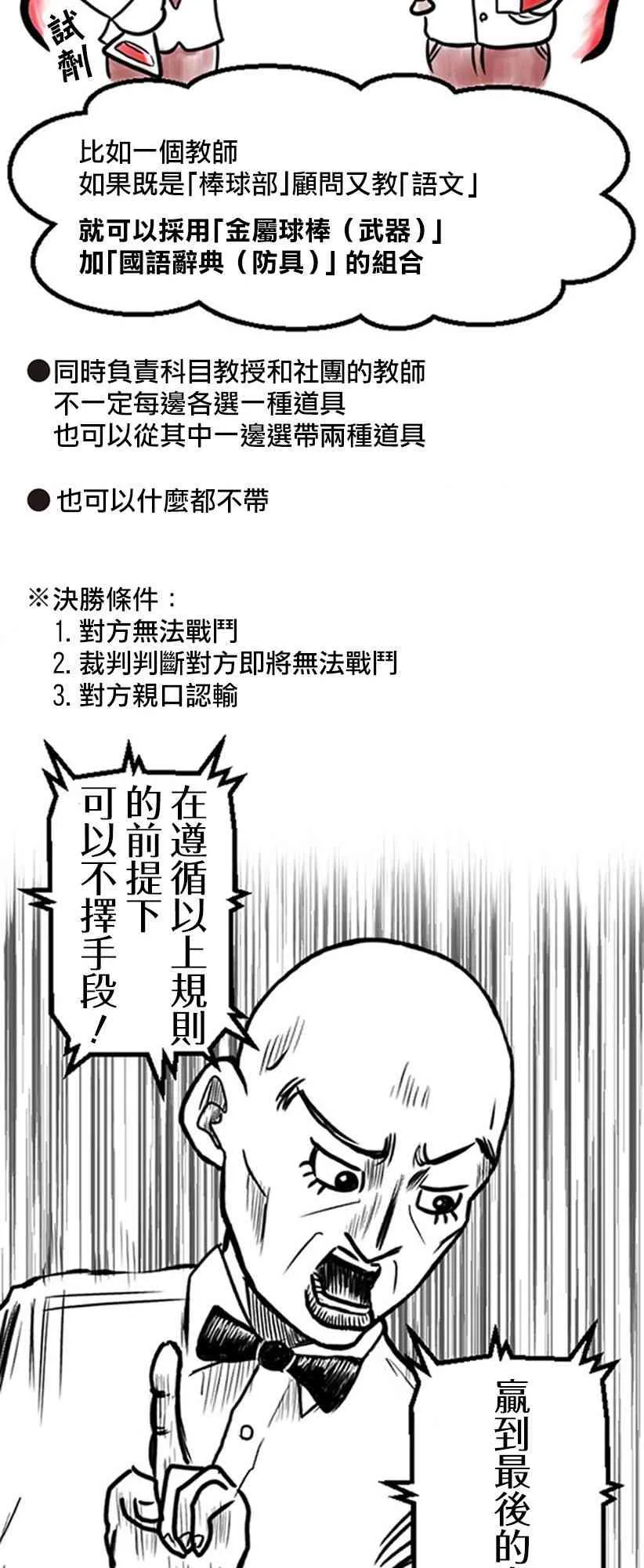 教师比赛漫画,第02话1图