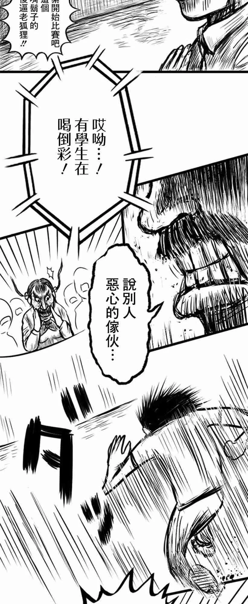 教师赛事漫画,第11话1图