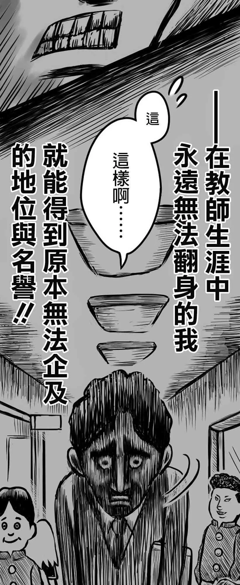 教师线上比赛漫画,第04话4图