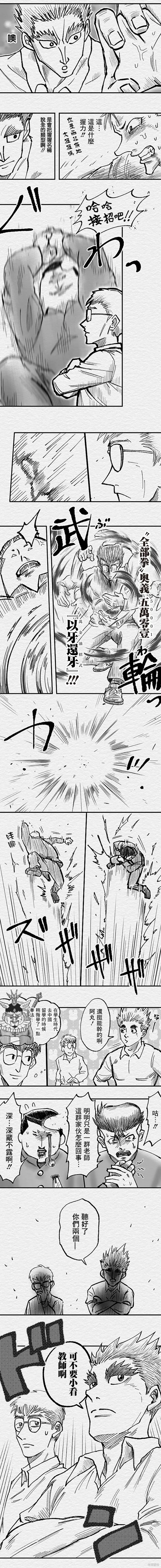 教师联赛漫画,第96话4图