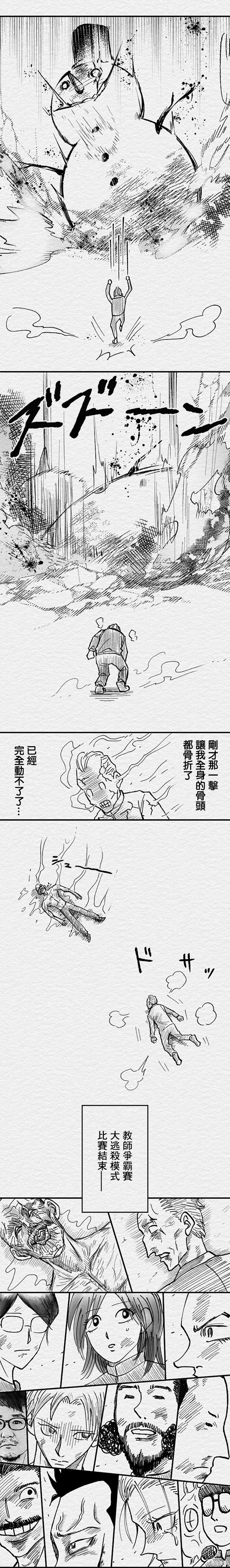 教师线上比赛漫画,最终话1图