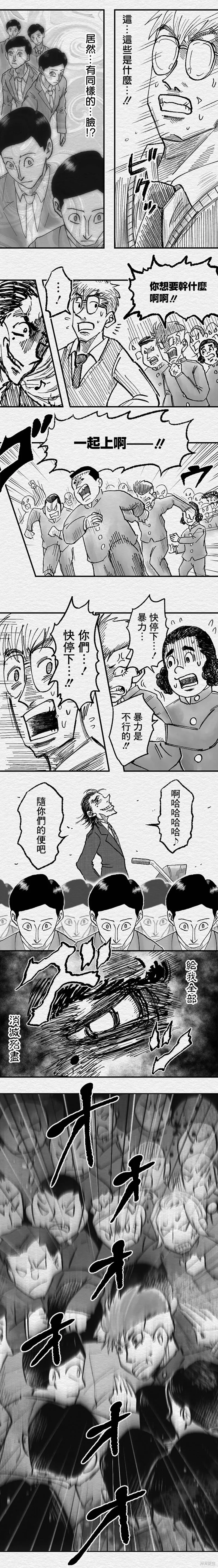 教师pk大赛漫画,第99话4图