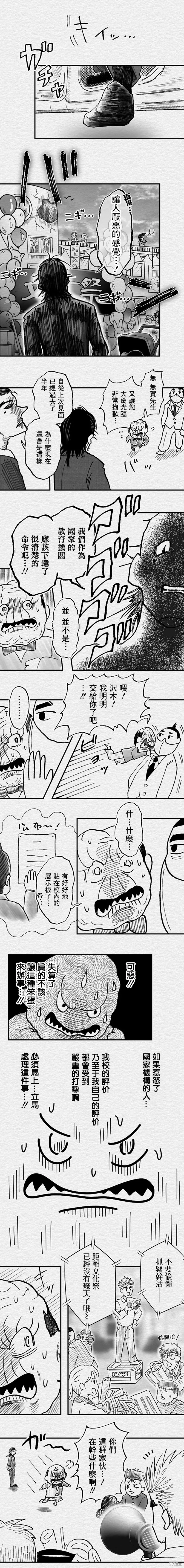 教师联赛漫画,第98话3图