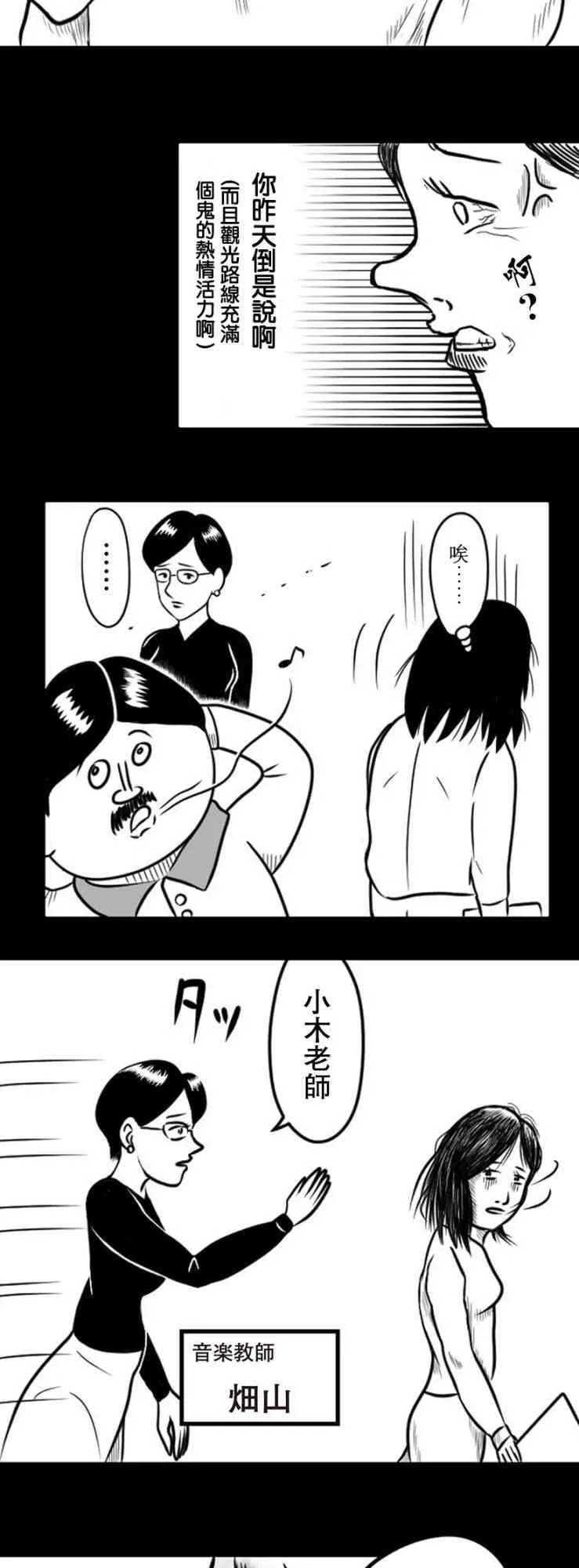 教师赛事漫画,第16话3图