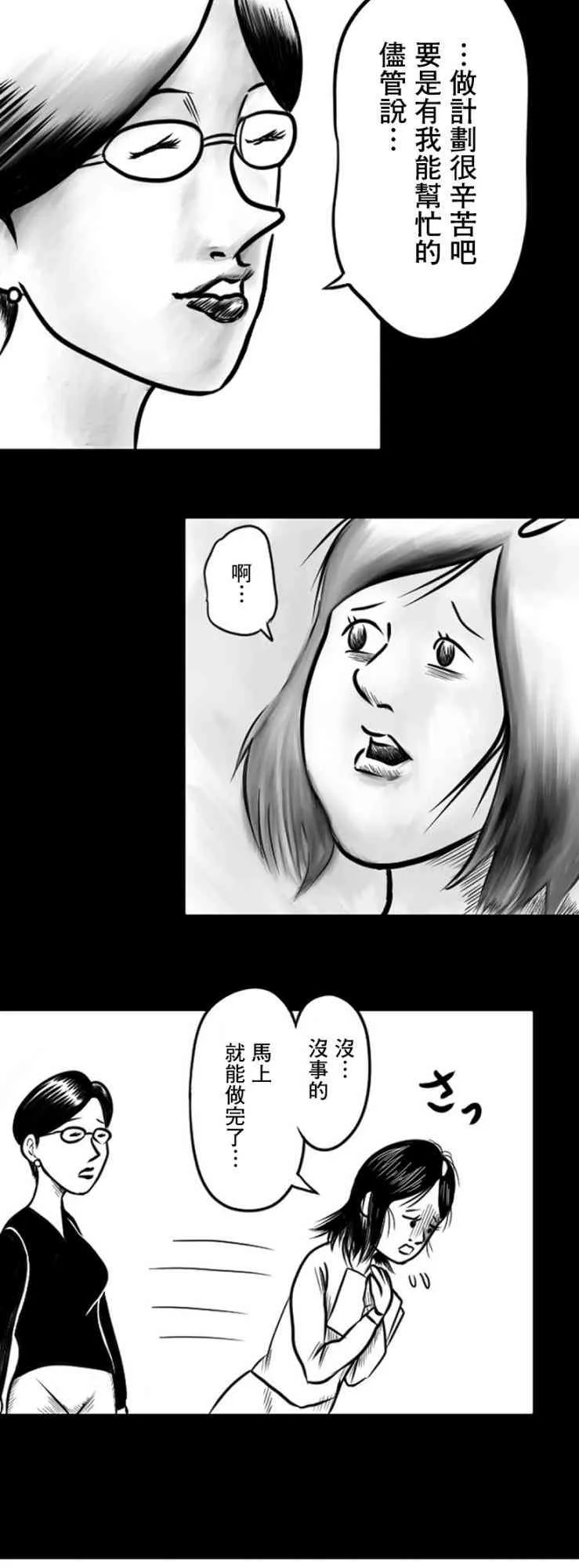 教师赛事漫画,第16话4图