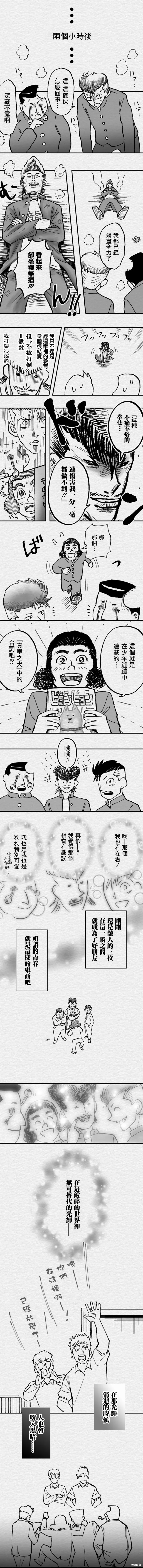 教师联赛漫画,第97话4图